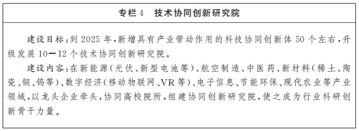 江西省人民政府关于印发江西省“十四五”科技创新规划的通知