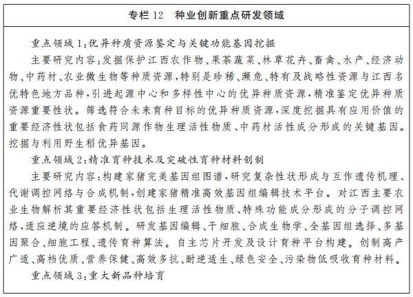 江西省人民政府关于印发江西省“十四五”科技创新规划的通知