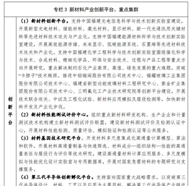 福建“十四五”战略性新兴产业发展专项规划：发展壮大超高清视频显示产业