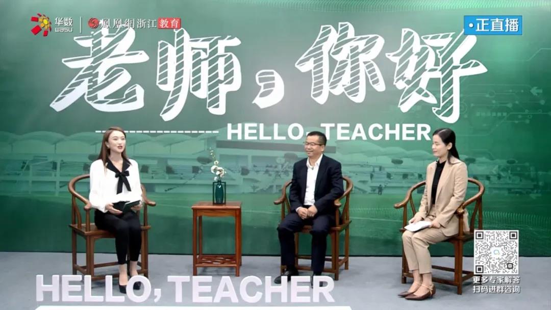 “融媒号”大小屏同步直播 浙江华数《老师，你好》解读“双减”引发热议