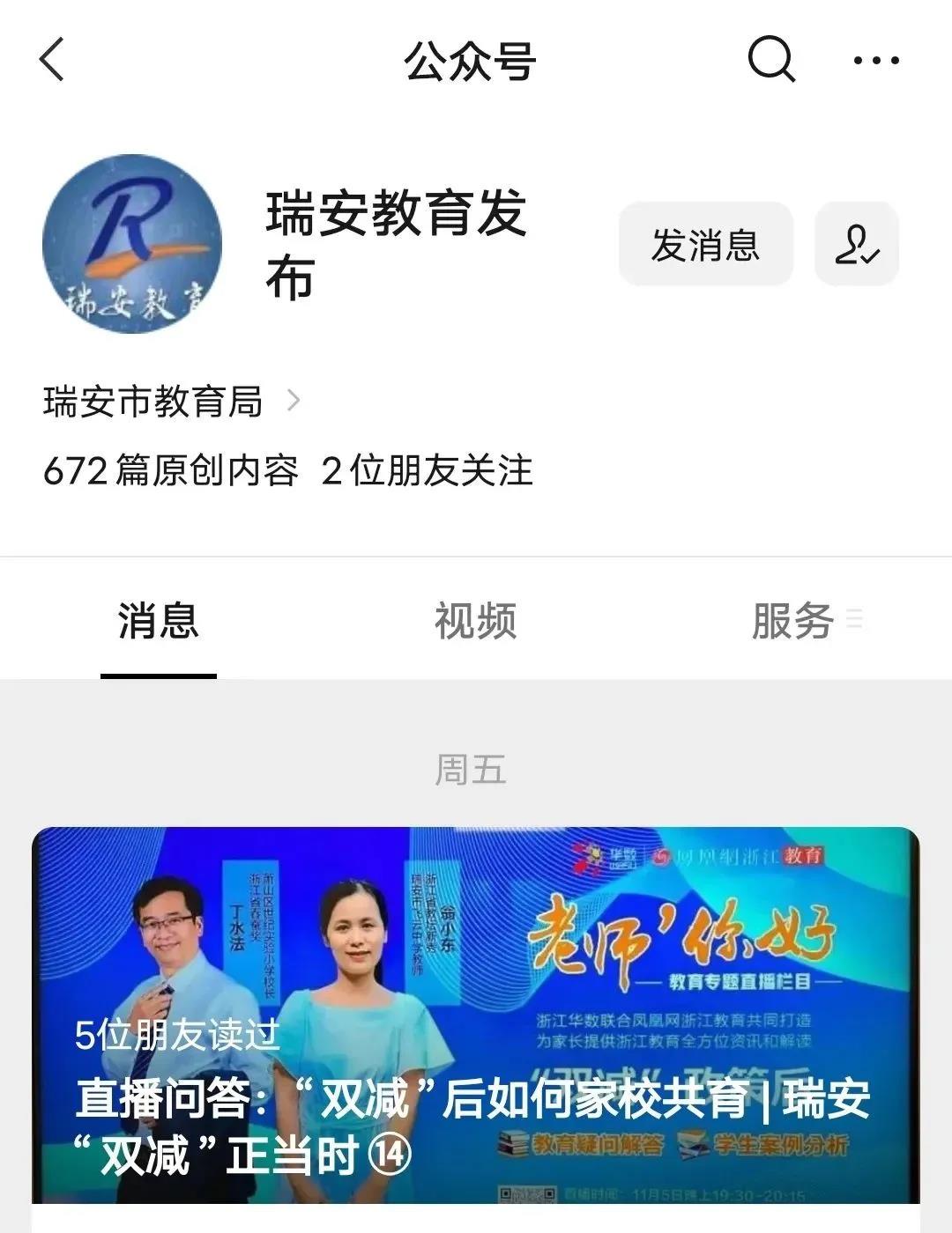“融媒号”大小屏同步直播 浙江华数《老师，你好》解读“双减”引发热议