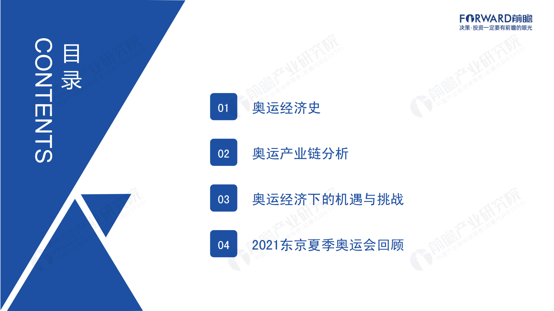 【白皮书】2021奥运经济蓝皮书(附PDF)