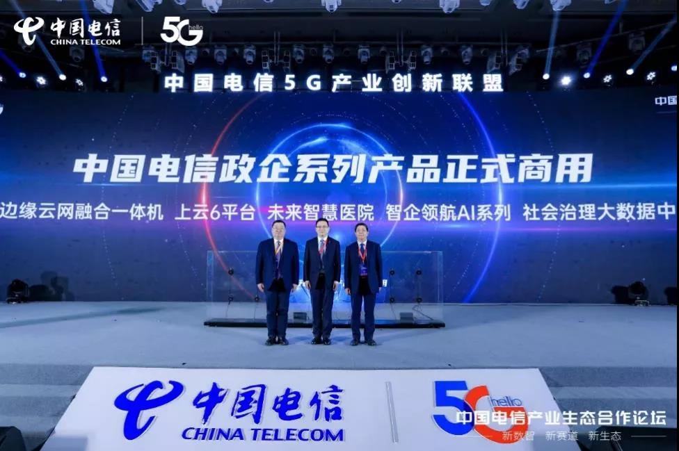 中国电信正式启动并宣告政企系列五大产品投入商用