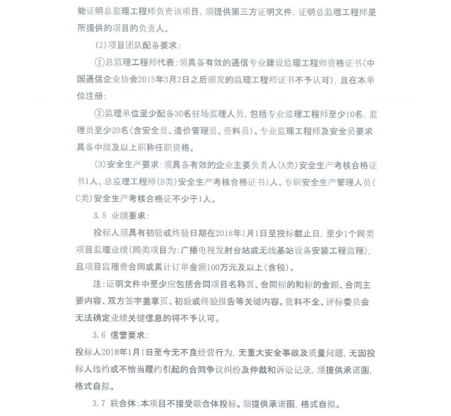 中国广电:700兆赫频率迁移建设项目施工监理招标公告