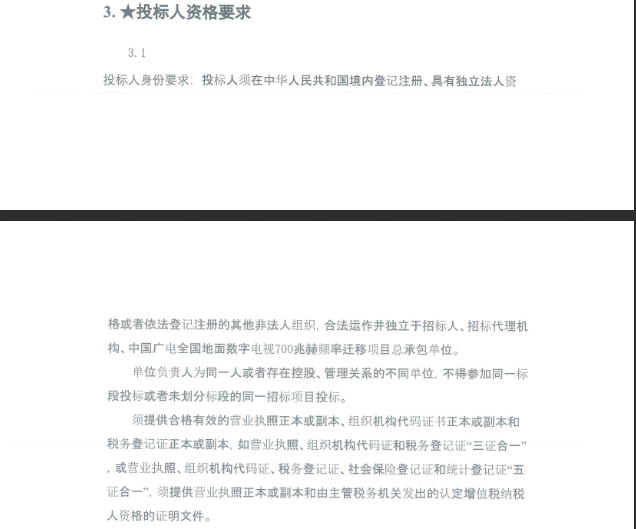 中国广电:700兆赫频率迁移建设项目施工监理招标公告