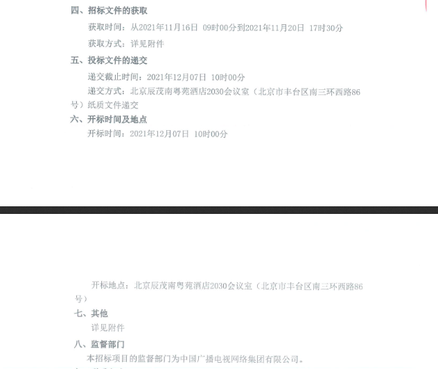 中国广电:700兆赫频率迁移建设项目施工监理招标公告