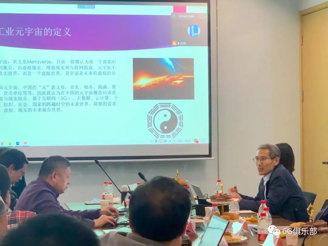 6G沙龙：元宇宙不是下一代互联网