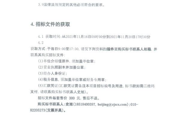中国广电:700兆赫频率迁移建设项目施工监理招标公告
