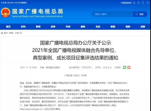 支撑媒体融合 全国广电网络多家公司入选获奖