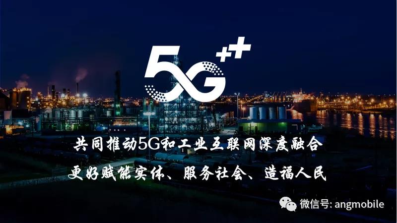 中国移动杨杰:全面建立5G+工业互联网“1+1+1+N”产品体系(附PPT)