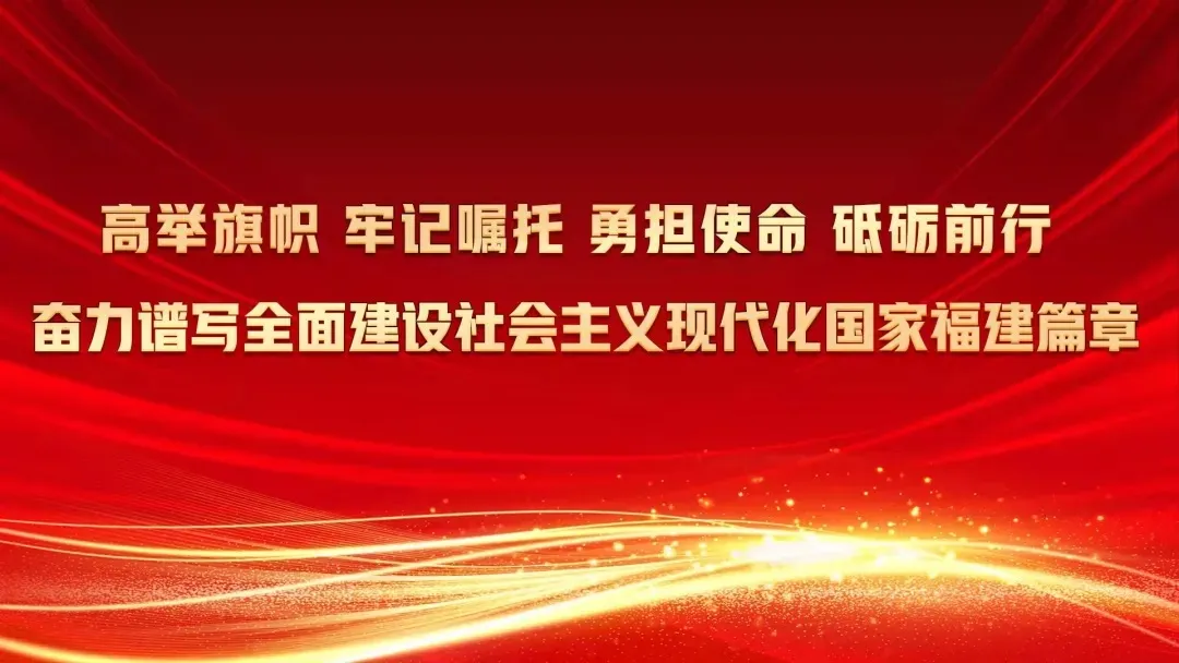 福建省第十一次党代会电视专区上线福建广电网络高清互动云电视