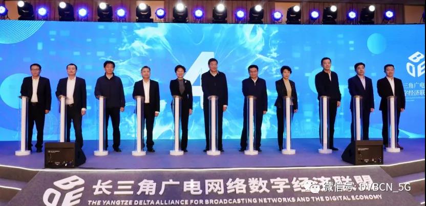 江苏有线、华数传媒、东方有线、安广网络成立长三角广电网络数字经济联盟