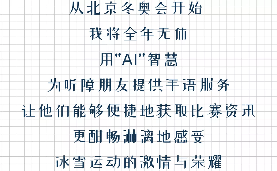 首个AI手语主播亮相，总台全力构建“5G+4K/8K+AI”战略格局