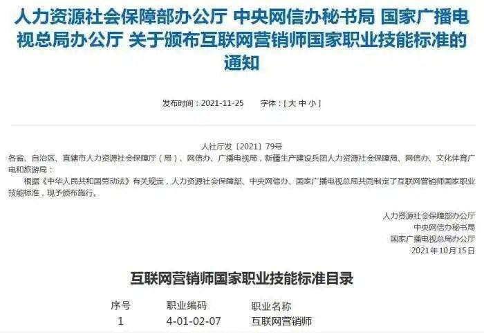 网络主播正式转正！互联网营销师职业标准出台……