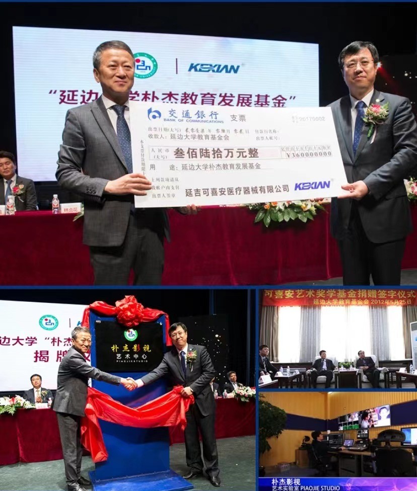 2021年度“可喜安艺术奖学金”颁奖晚会在延边大学举行