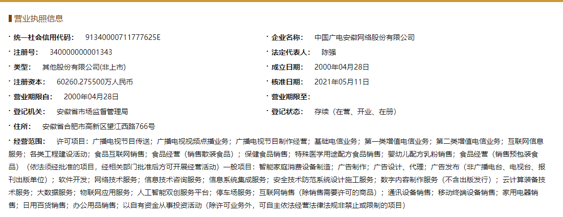 全省一网！铜陵有色有线电视网络顺利移交中国广电安徽公司铜陵市分公司