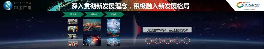 全国有线电视网络整合和广电5G建设一体化发展工作视频会讲了啥?(内含PPT)