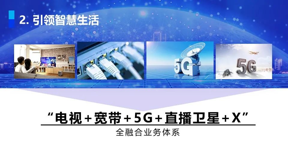 全国有线电视网络整合和广电5G建设一体化发展工作视频会讲了啥?(内含PPT)