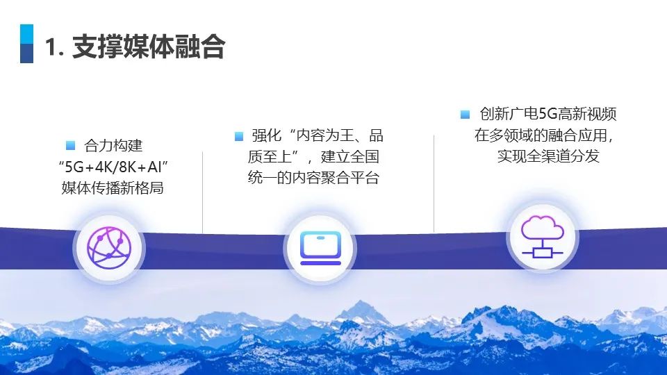 全国有线电视网络整合和广电5G建设一体化发展工作视频会讲了啥?(内含PPT)