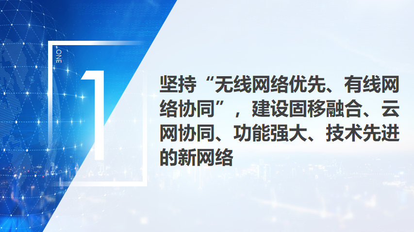 全国有线电视网络整合和广电5G建设一体化发展工作视频会讲了啥?(内含PPT)