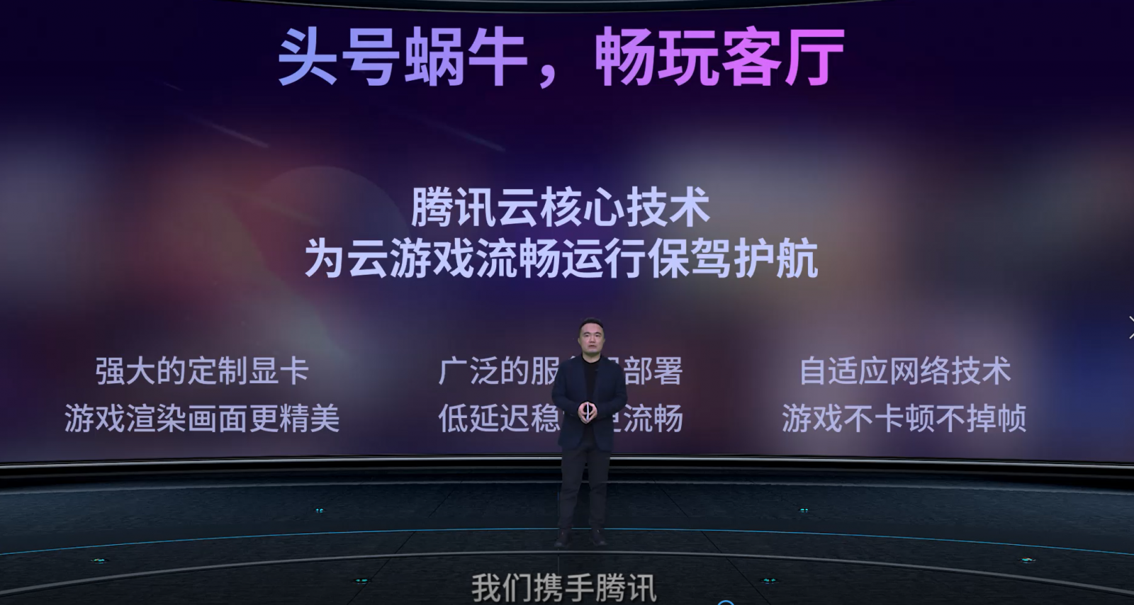 腾讯云发布“创享盒”智慧大屏方案，联手中广湖南打造头号蜗牛云游戏电视盒