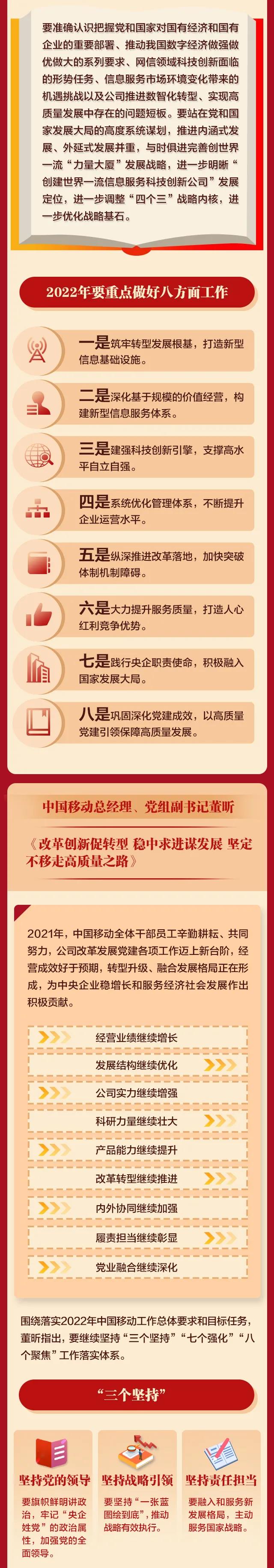 中国移动、河南移动2022年工作定调！