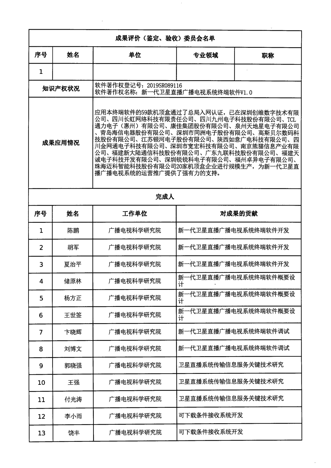 广电总局科技司关于对《4K超高清编码 码流分析软件》等4项科技成果进行公示的通知