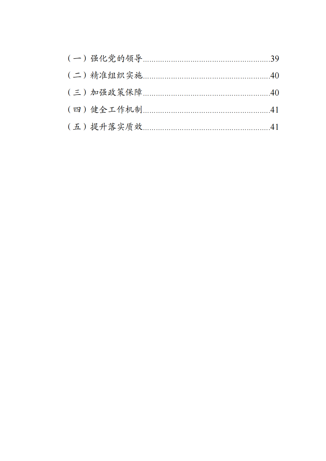 山东省广播电视和网络视听“十四五”发展规划的通知