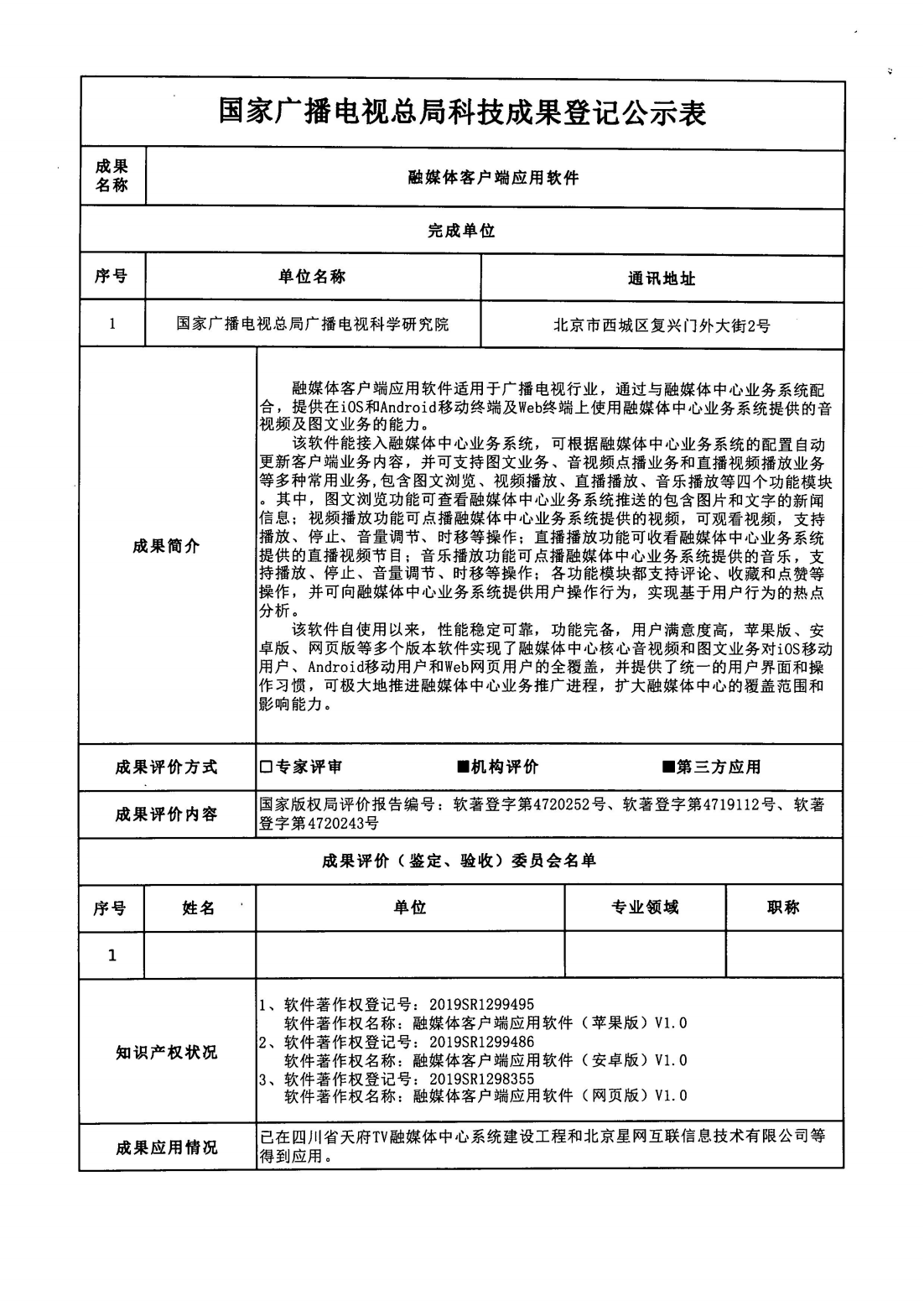 广电总局科技司关于对《4K超高清编码 码流分析软件》等4项科技成果进行公示的通知