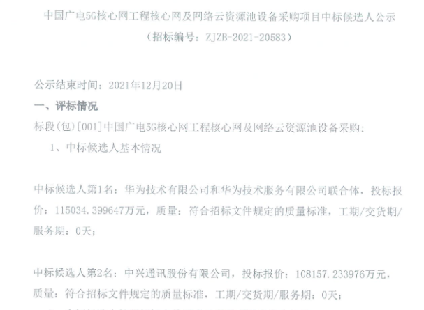 中国广电在广州启动广电5G核心网南部大区节点建设