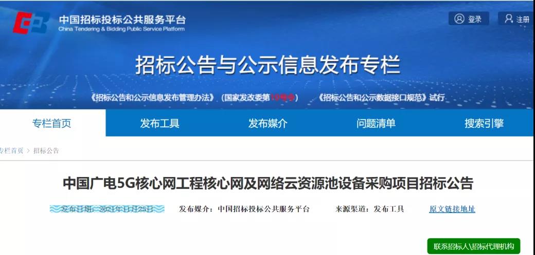 中国广电在广州启动广电5G核心网南部大区节点建设
