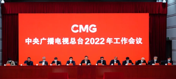 2022年,中央广播电视总台要干这几件大事!