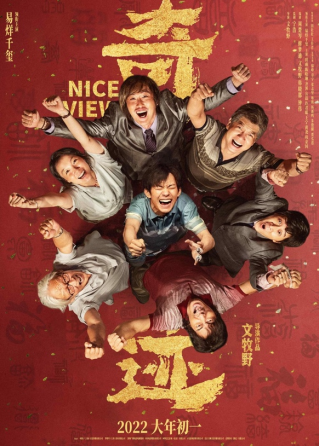 NEC电影机服务团队24小时光影守护，助力春节档无忧放映