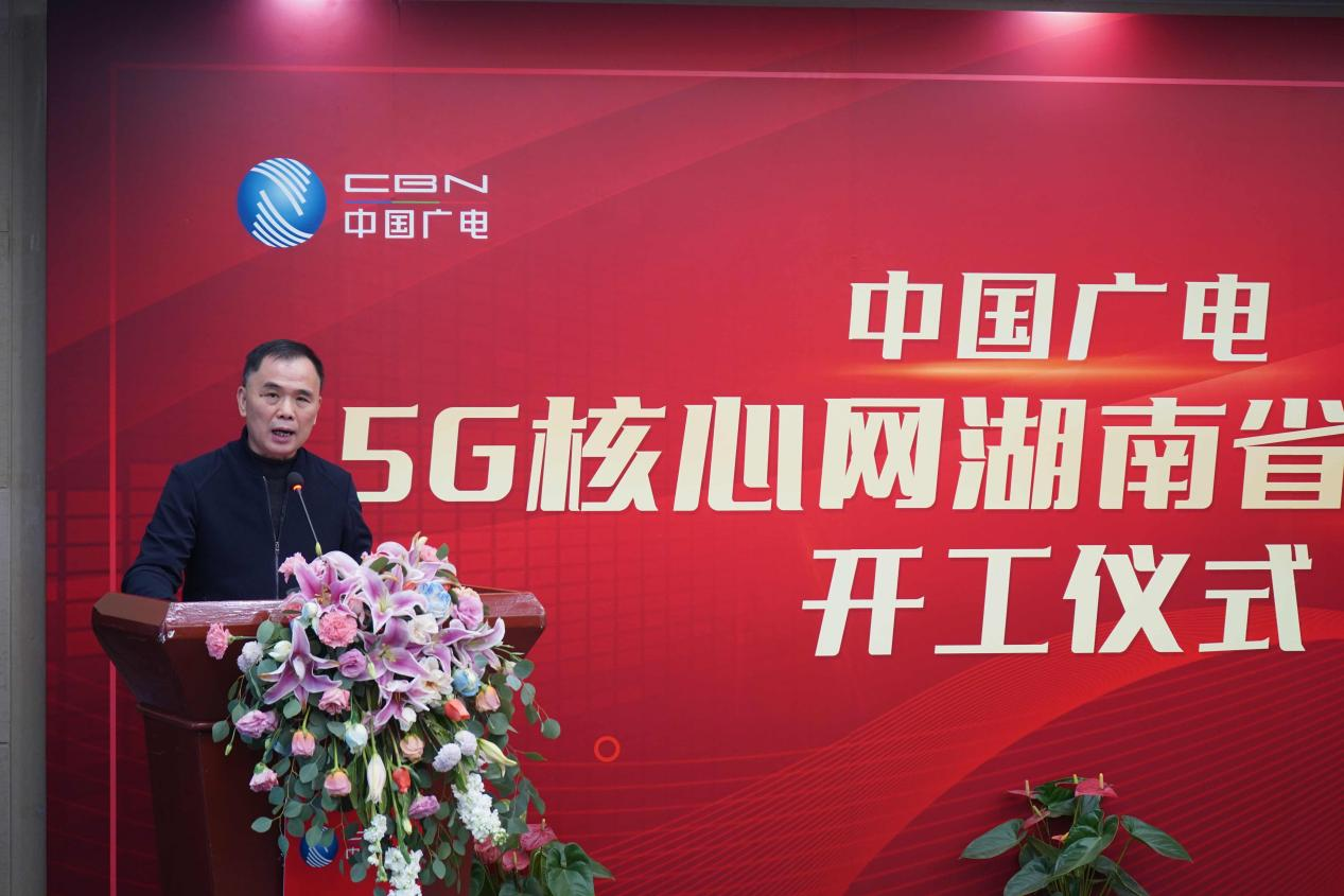 中国广电5G核心网湖南省级节点建设启动