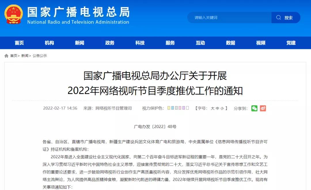 广电总局重点鼓励！这七类网络视听节目注意了