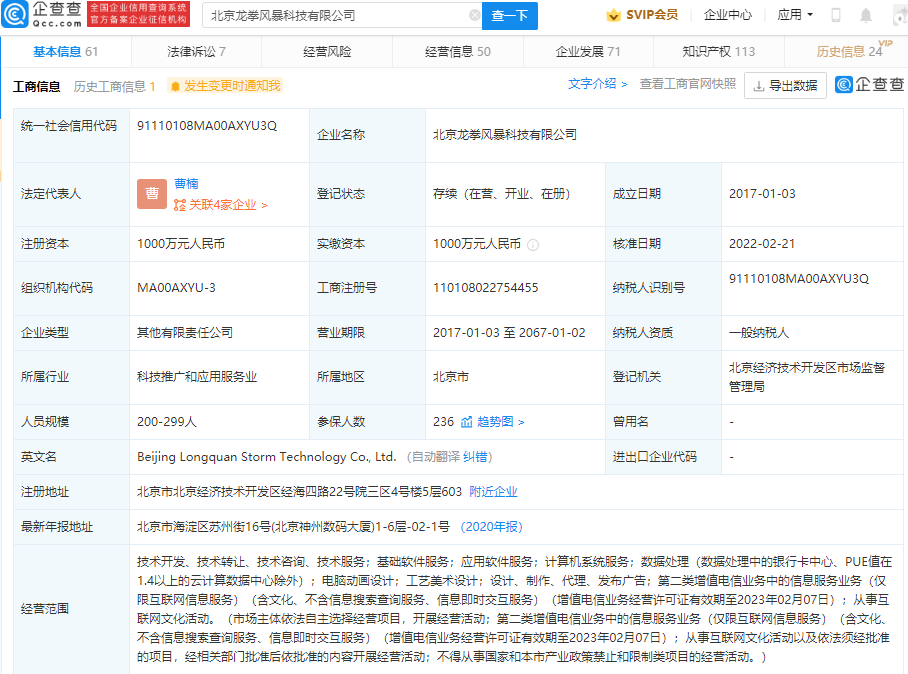 B站投资手游研发公司龙拳风暴