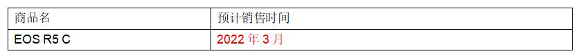 支持8K60P RAW机内记录 佳能发布数字电影摄影机EOS R5 C