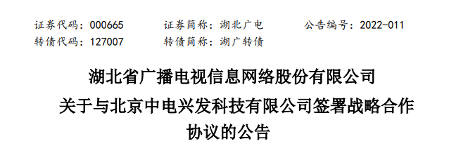 湖北广电与中电兴发签约,开展云计算、大数据等领域合作