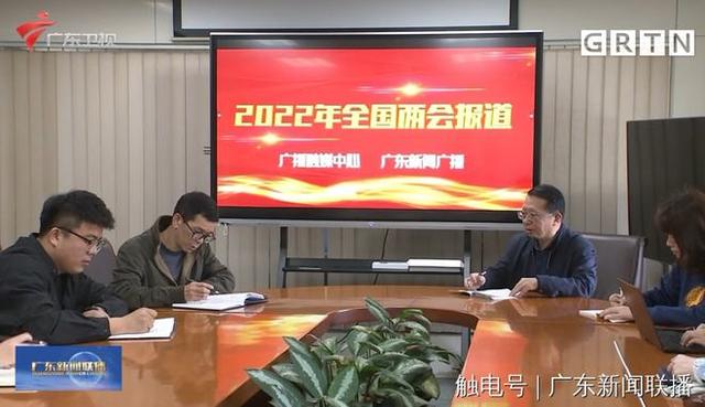 广东广播电视台：精心打造全媒体矩阵 做好全国两会宣传报道