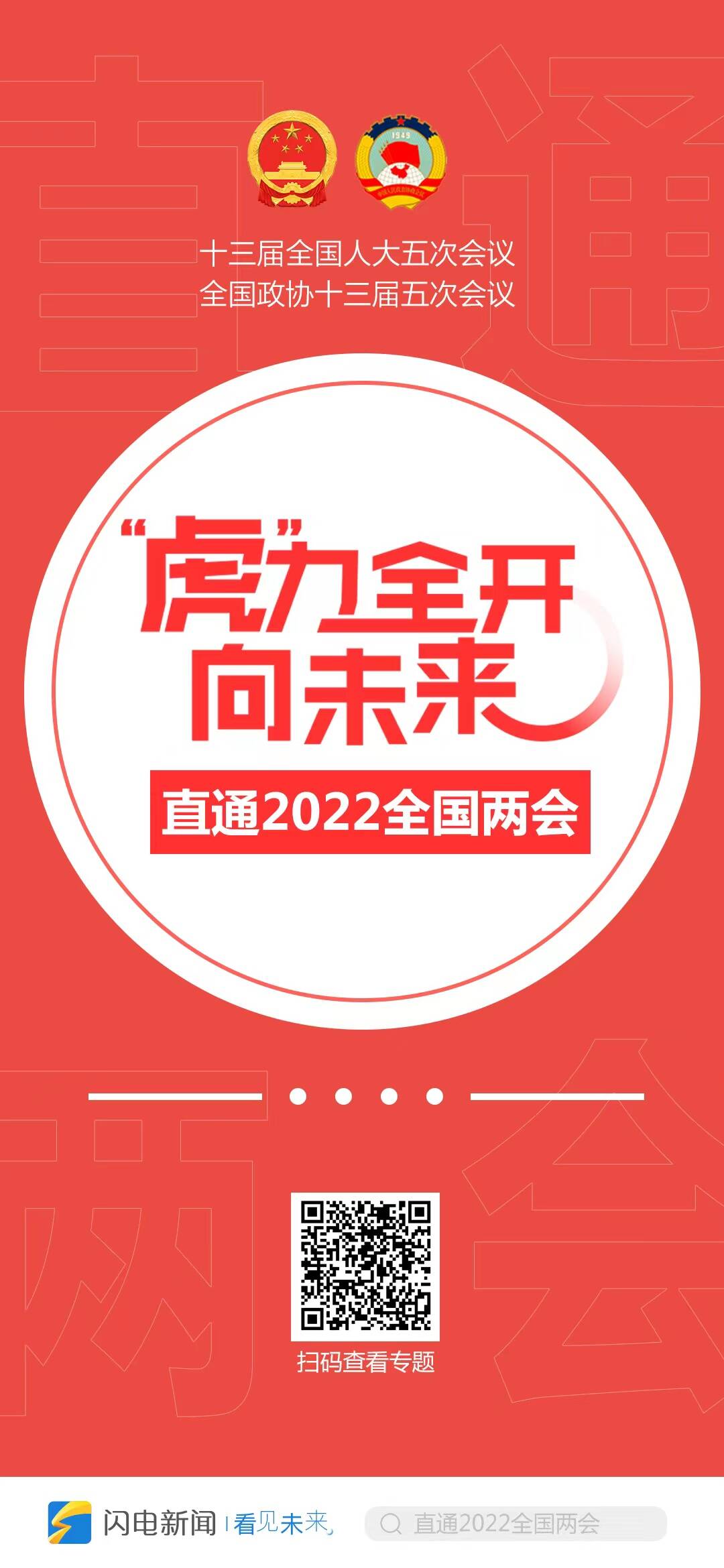 聚焦两会：全国联动、省市县融媒互通、全媒体无缝覆盖