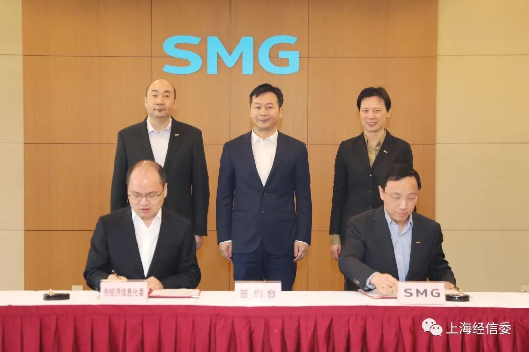 SMG与上海经信委签约，开启政媒合作崭新篇章