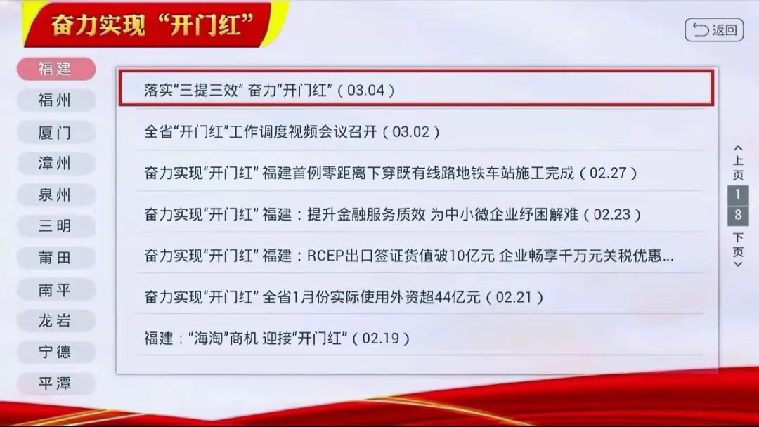 “提高效率、提升效能、提增效益”专区上线福建广电网络高清互动云电视