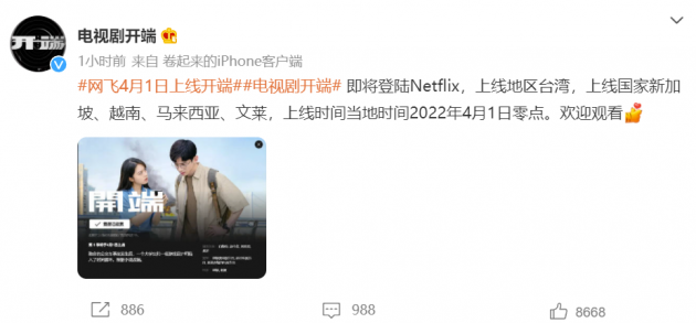 电视剧《开端》将于4月1日登陆流媒体平台Netflix,上线多个国家和地区