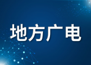 湖南广播电视台与湖南省测绘科技研究所合作