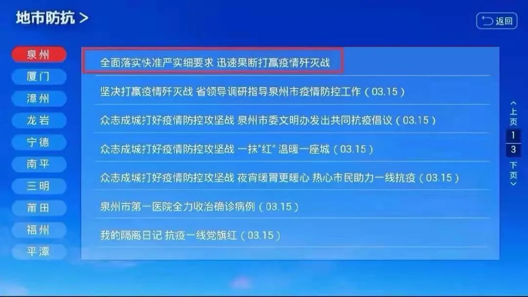 福建广电网络高清互动云电视“同心抗疫”专区助力防疫宣传