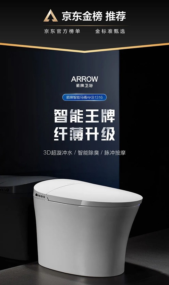 315消费者权益日 ARROW箭牌荣登京东平台建材品质节三大品牌榜榜首