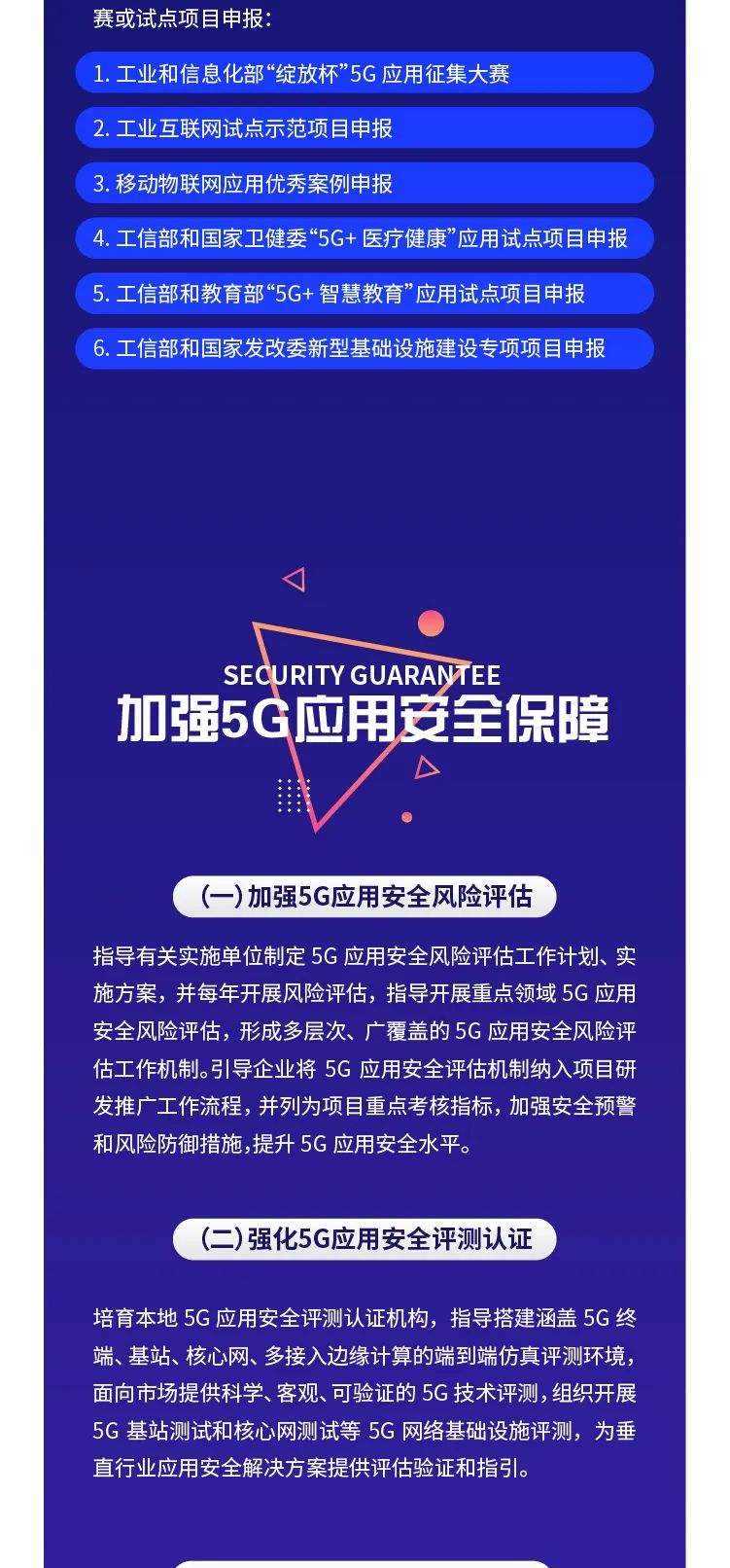 【图解】上海5G应用“海上扬帆”行动计划(2022-2023年)