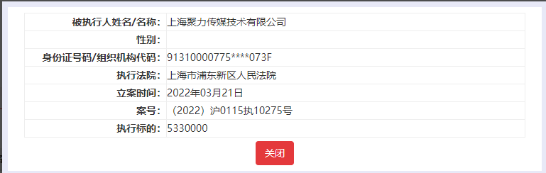 PPTV因网络侵权判赔533万 累计执行金额达798万