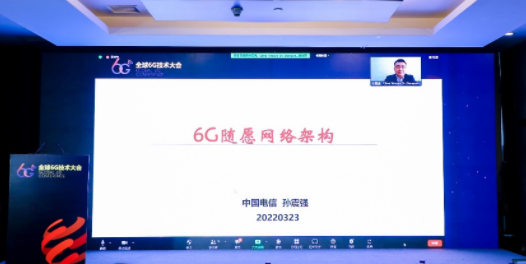 中国电信孙震强:6G网络既要有“智商”还要有“情商”