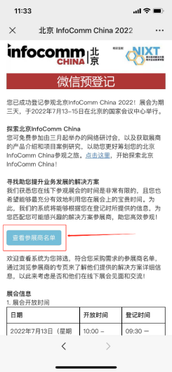 vBooth微网全新推出，助您观展如虎添翼，高效获益！